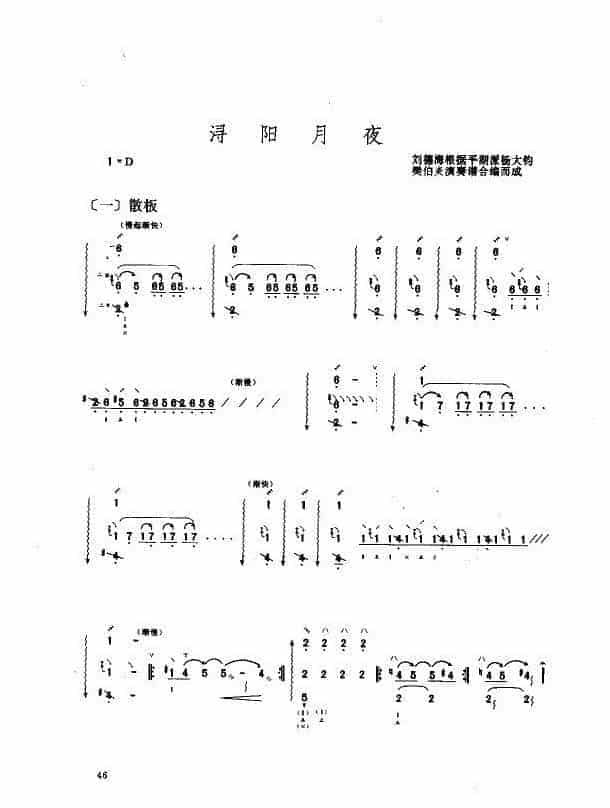琵琶谱【浔阳夜月】刘德海演奏合编_第1张