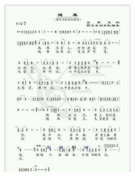 陶埙曲谱精选【鸿雁】额尔古纳乐队编曲_第1张