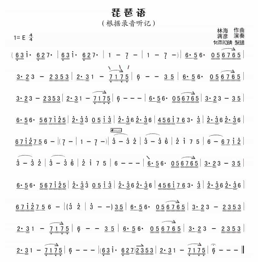 陶埙曲谱精选【琵琶语】根据录音听记_第1张