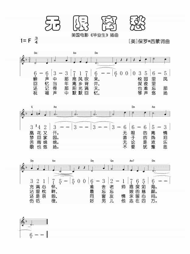 陶埙曲谱精选【无限离愁】美国电影 毕业生 插曲_第1张