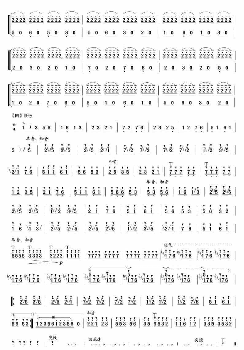 笙谱大全【晋调】阎海登 曲_第3张