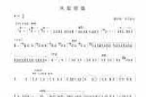 笙谱大全【凤凰展翅】董洪德 胡天泉曲