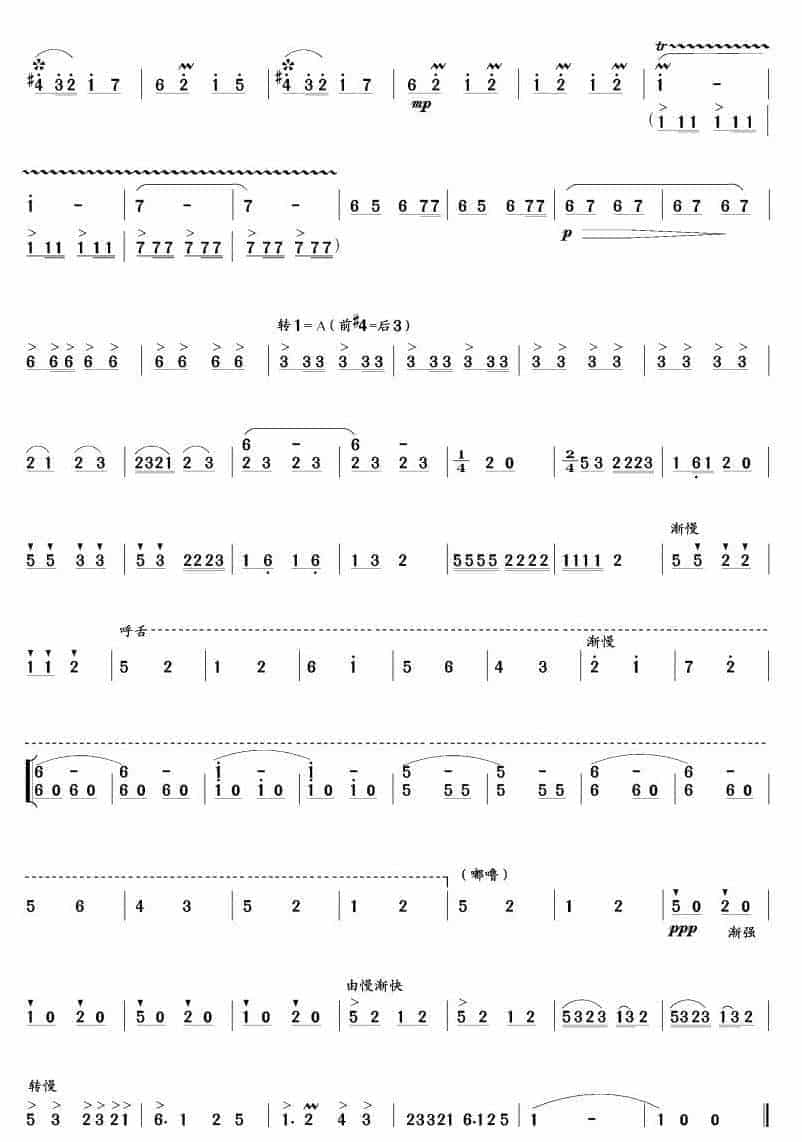笙谱大全【凤凰展翅】董洪德 胡天泉曲_第2张