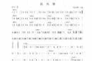 笙谱大全【放风筝】片段