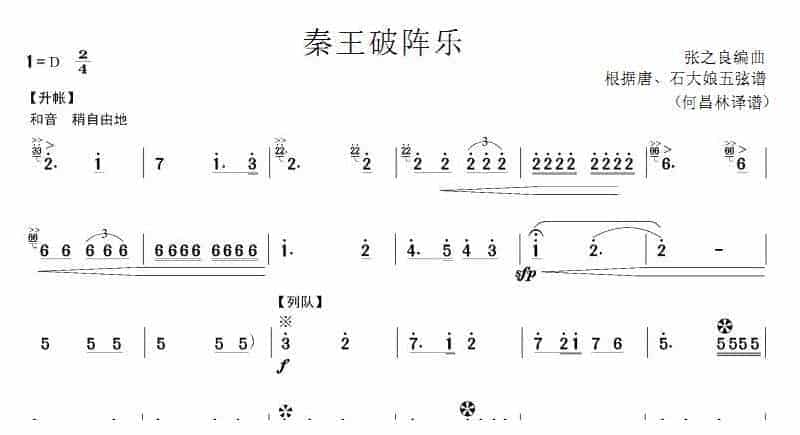 笙谱大全【秦王破阵乐】张之良 编曲_第1张