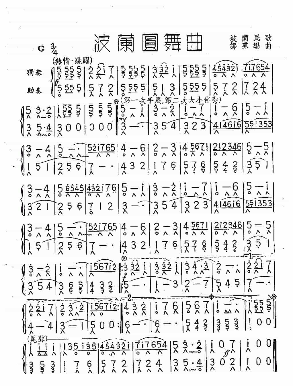 口琴合奏谱【波兰圆舞曲】简谱 难易程度中等_第1张