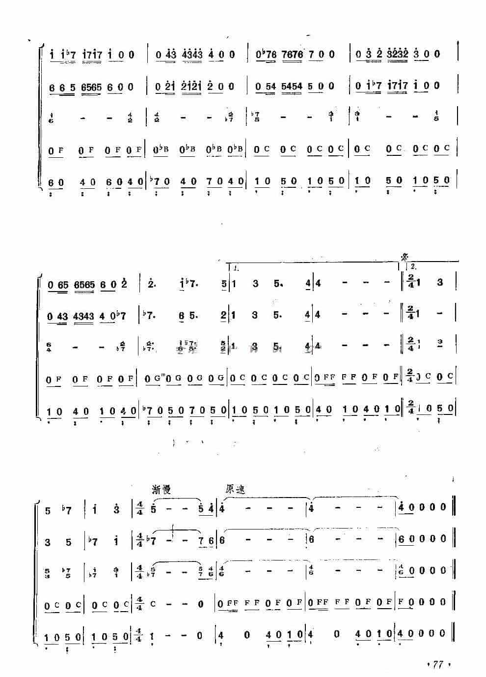 口琴合奏谱【清晨我们踏上小道】五重奏口琴曲简谱_第3张