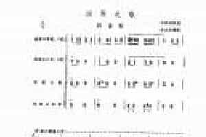 口琴重奏谱【田野之歌】复音口琴四重奏曲简谱