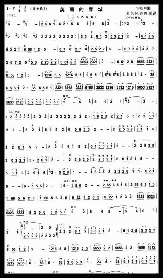巴乌谱【美丽的春城】少儿巴乌曲_第1张