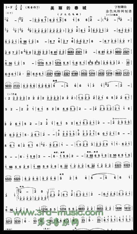 巴乌谱【美丽的春城】少儿巴乌曲_第1张