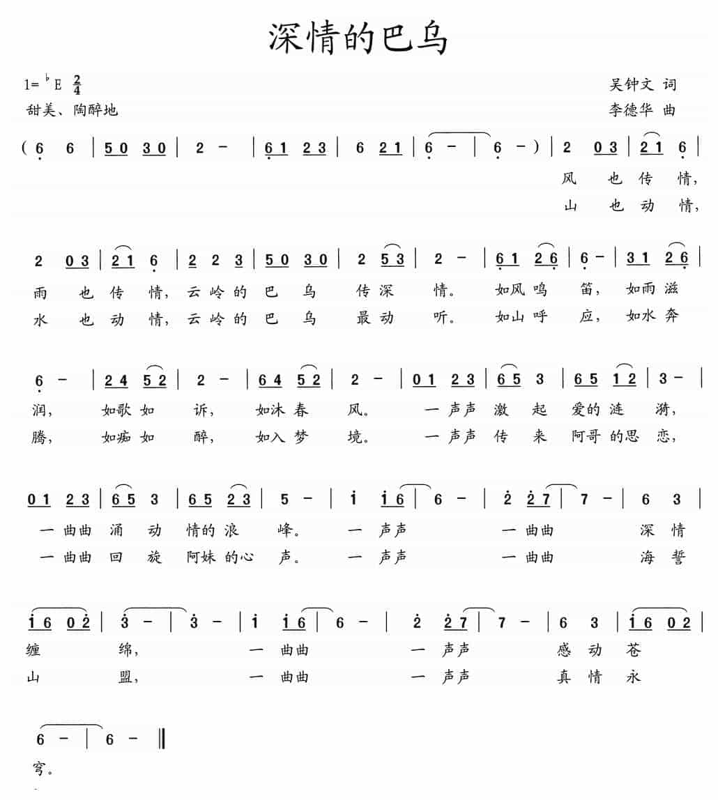 巴乌谱【深情的巴乌】巴乌独奏_第1张