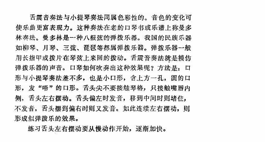什么是口琴曼多林与舌震音奏法？有什么区别_第1张