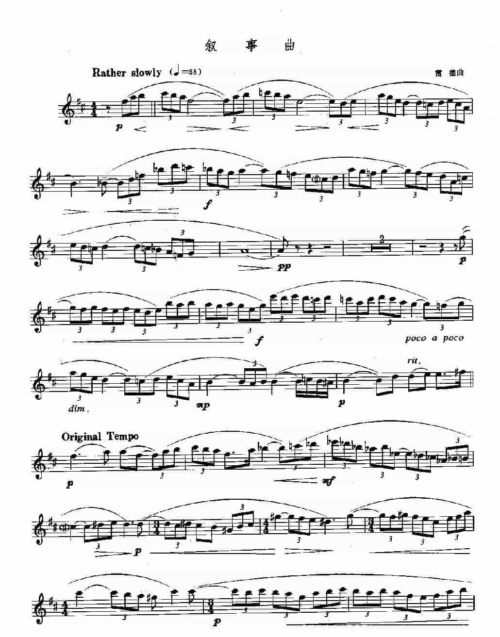 口琴五线谱【叙事曲】雷德曲 Rather slowly_第1张