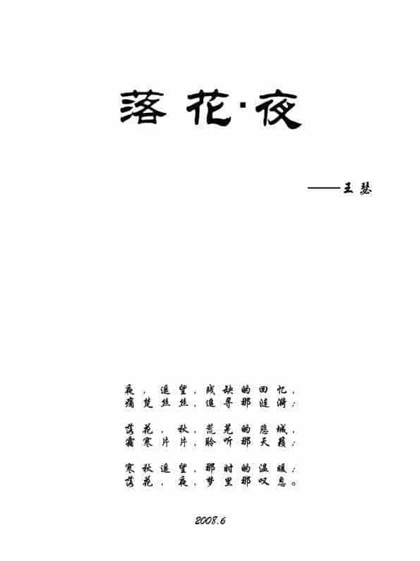 扬琴谱【落花 夜】王瑟 曲_第1张