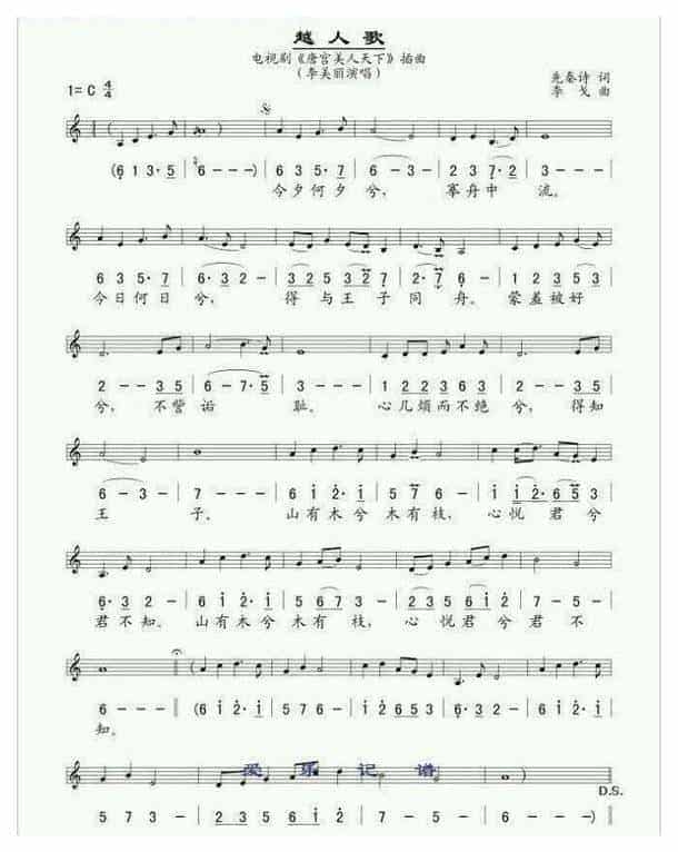 埙谱精选【越人歌】电视剧 唐宫美人天下 插曲_第1张