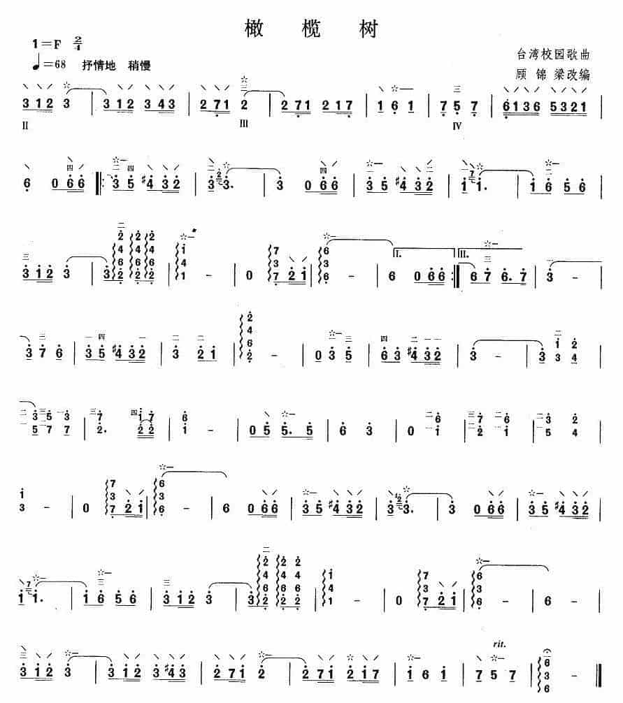 柳琴考级曲谱【柳琴二级：橄榄树】_第1张