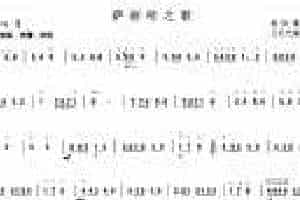 柳琴考级曲谱【柳琴一级：萨丽哈之歌】