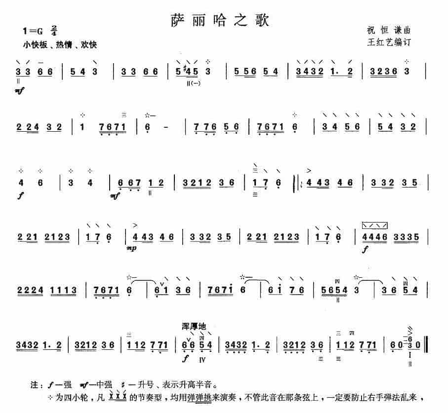 柳琴考级曲谱【柳琴一级：萨丽哈之歌】_第1张