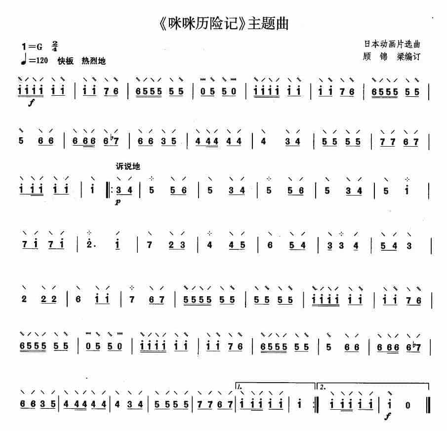 柳琴考级曲谱【柳琴一级：《咪咪历险记》主题曲】_第1张