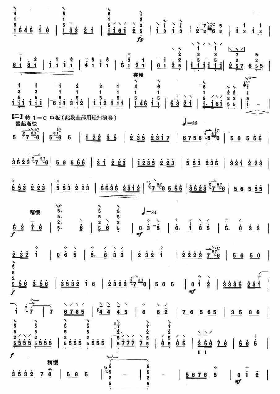 柳琴四级曲谱【柳琴戏牌子曲】五惠然编曲_第2张
