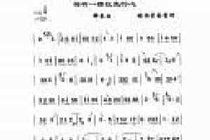 柳琴谱【都有一颗洪亮的心】根据录音整理