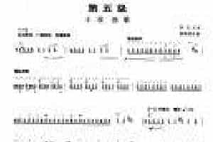 柳琴考级曲谱【柳琴五级：丰收渔歌】