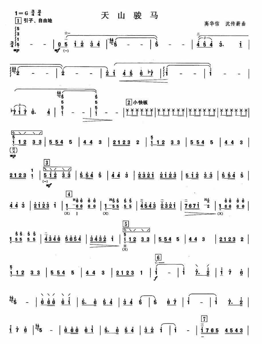柳琴考级曲谱【柳琴四级：天山骏马】_第1张