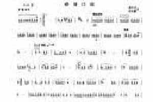 柳琴考级曲谱【柳琴三级：春绿江南】