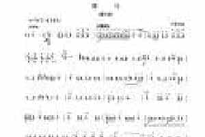 柳琴考级曲谱【柳琴考级曲目六级：赛马】