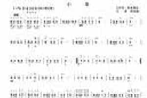 柳琴考级曲谱【柳琴考级曲目二级：小草】