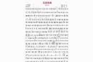 柳琴分谱【瑶族舞曲】