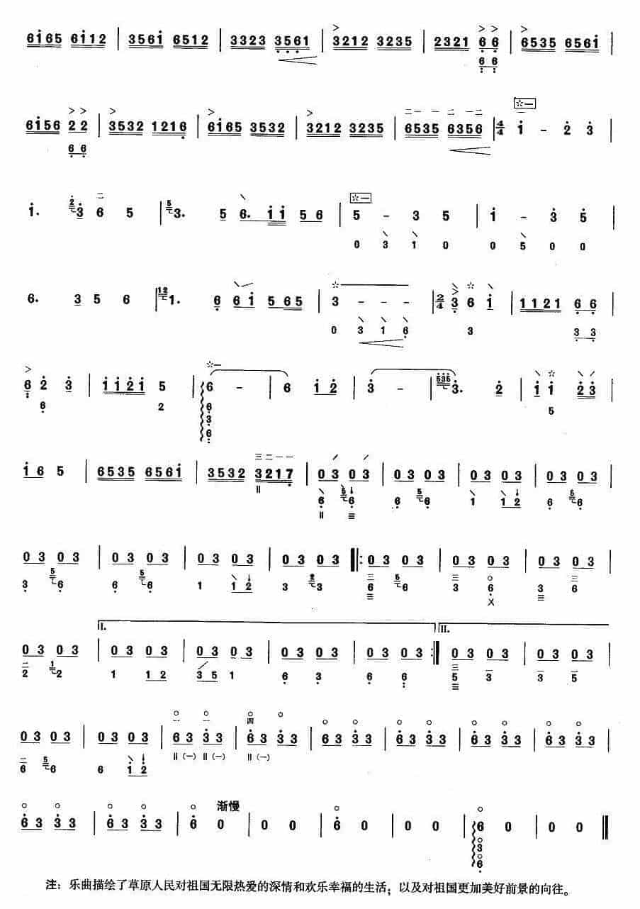 柳琴考级曲谱【柳琴考级曲目七级：草原抒怀】_第4张