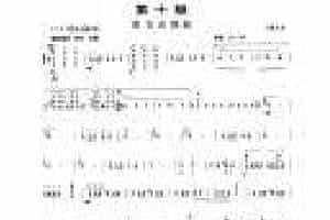 柳琴考级曲谱【柳琴考级曲目十级：塔吉克舞曲】