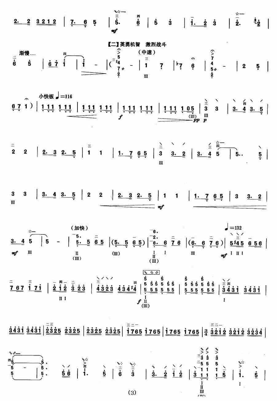 柳琴考级曲谱【柳琴考级曲目七级：到敌人后方去】_第3张