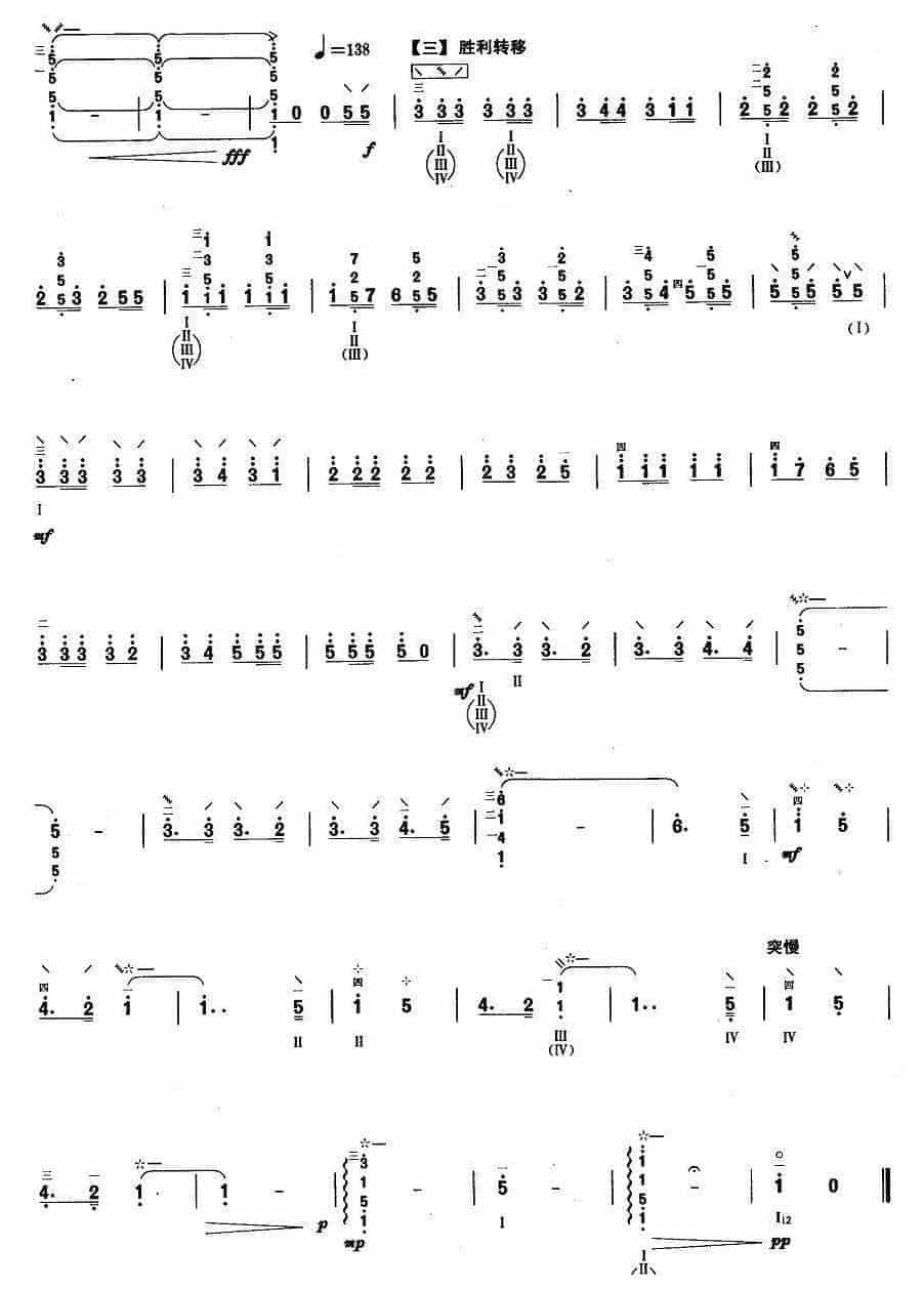 柳琴考级曲谱【柳琴考级曲目七级：到敌人后方去】_第6张