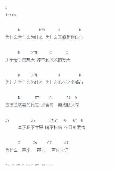 尤克里里图片谱【为什么】UKULELE弹唱曲谱_第1张
