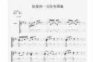 尤克里里图片谱【如果有一天你有勇气】UKULELE弹唱曲谱