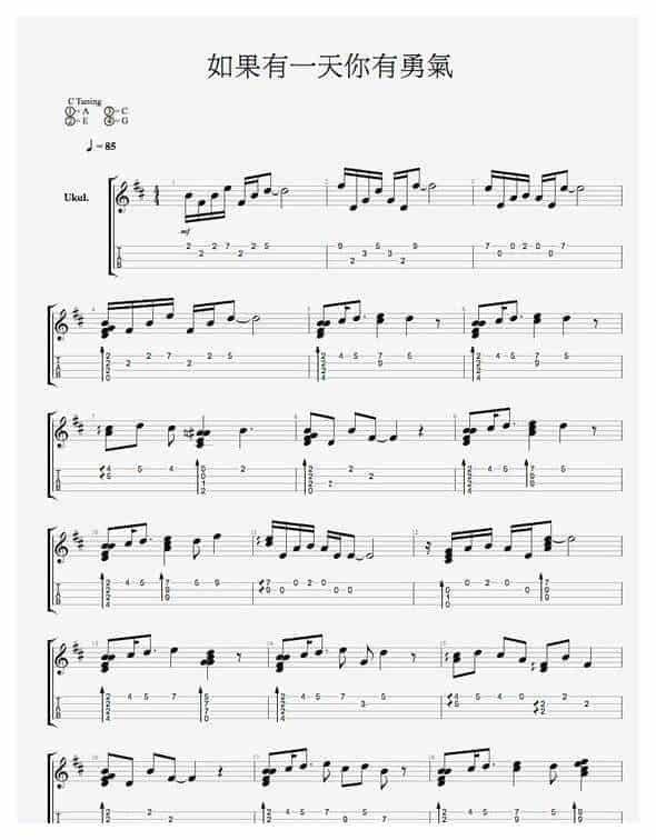 尤克里里图片谱【如果有一天你有勇气】UKULELE弹唱曲谱_第1张