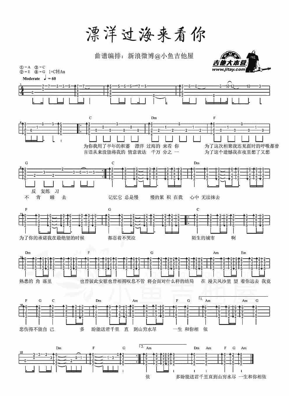 尤克里里图片谱【漂洋过海来看你】UKULELE弹唱曲谱_第1张