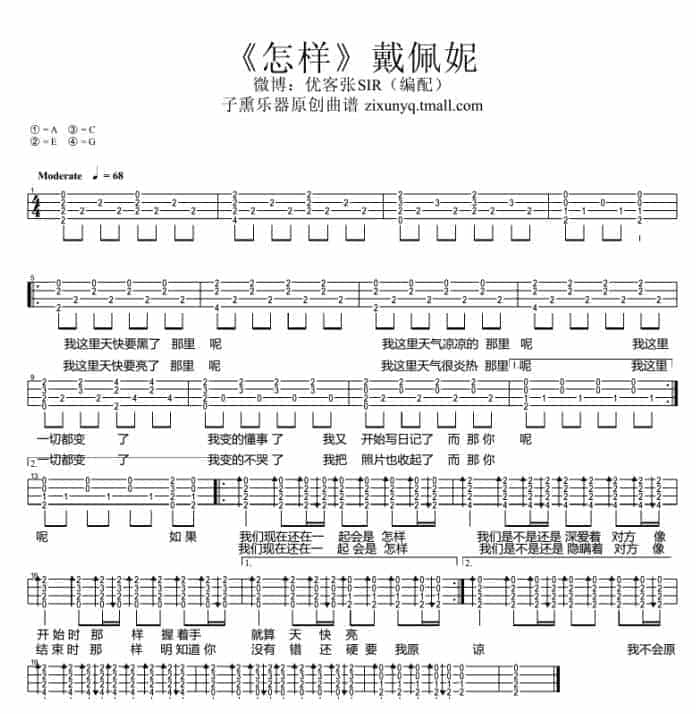 尤克里里图片谱【怎样】UKULELE弹唱曲谱_第1张