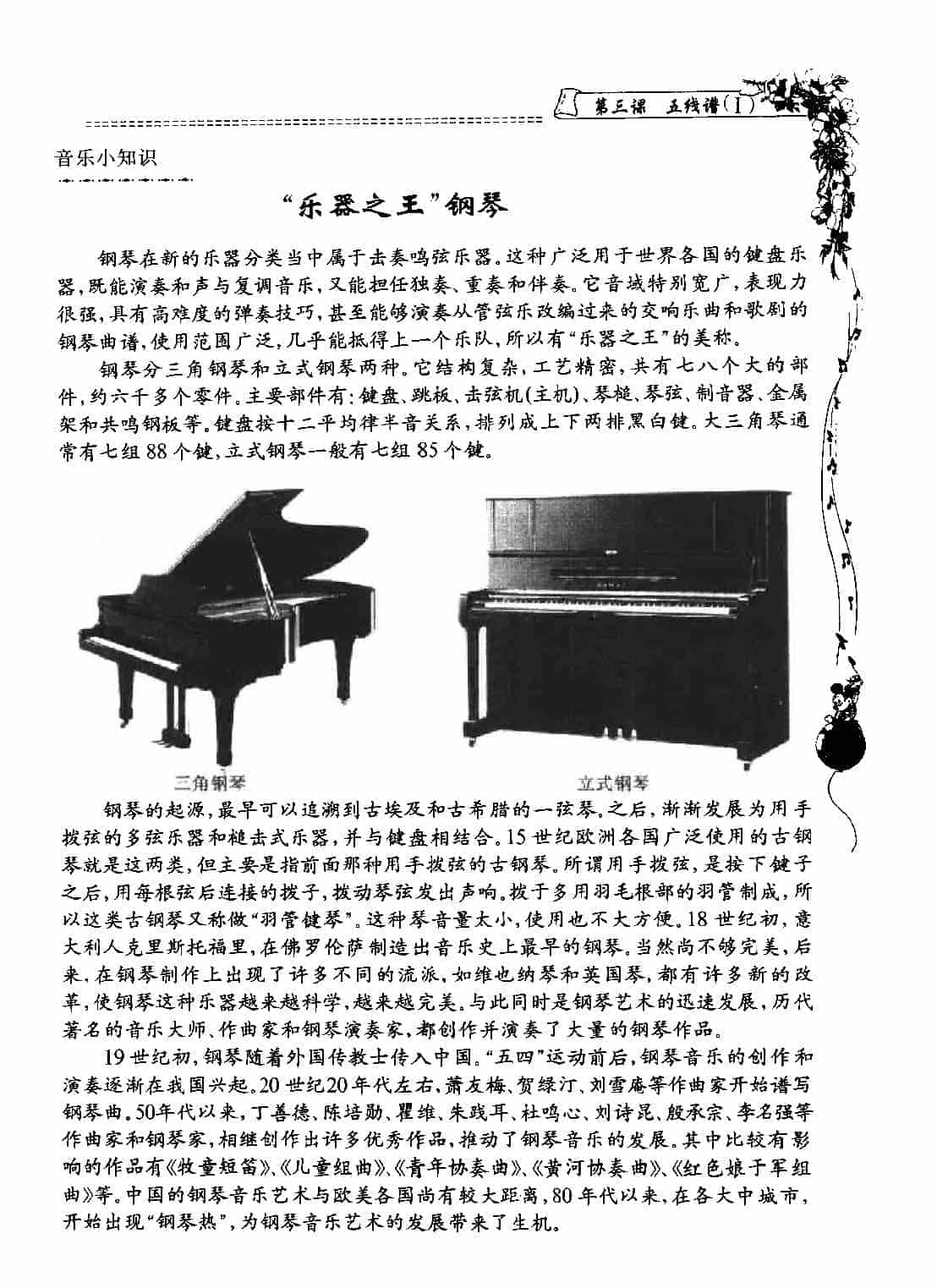 五线谱入门基础教程【第三课 五线谱(三、小节、小节线、复纵线、终止线)】音乐小知识_第3张