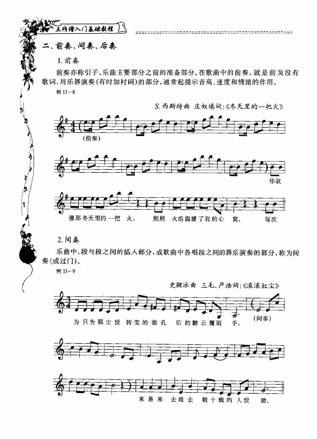 五线谱入门基础教程【第十三课 切分音】_第3张