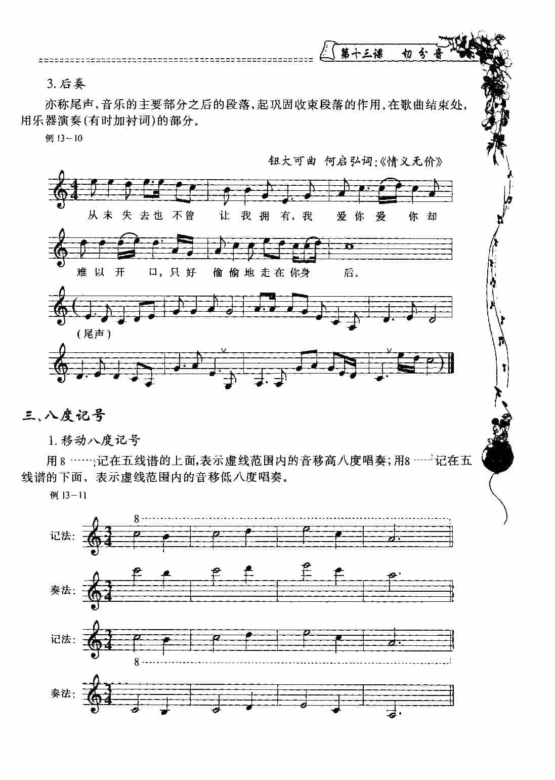 五线谱入门基础教程【第十三课 切分音】_第4张