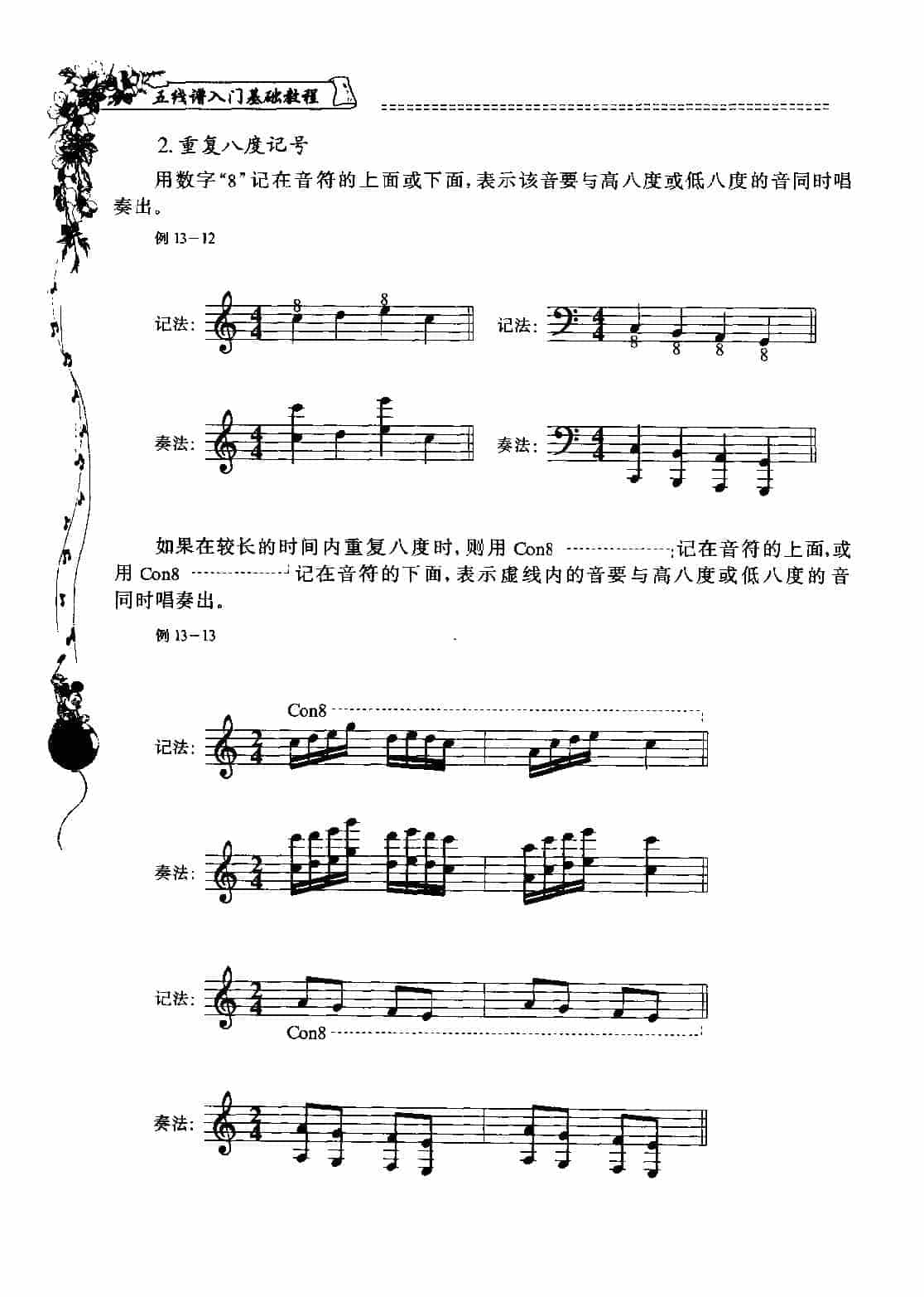 五线谱入门基础教程【第十三课 切分音】_第5张