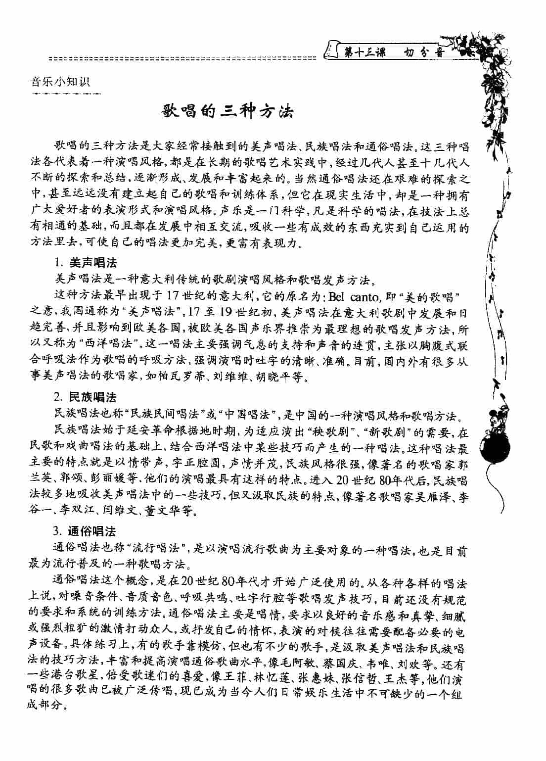 五线谱入门基础教程【第十三课 切分音】_第7张