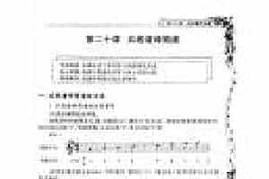 五线谱入门基础教程【第二十课 五线谱译简谱】