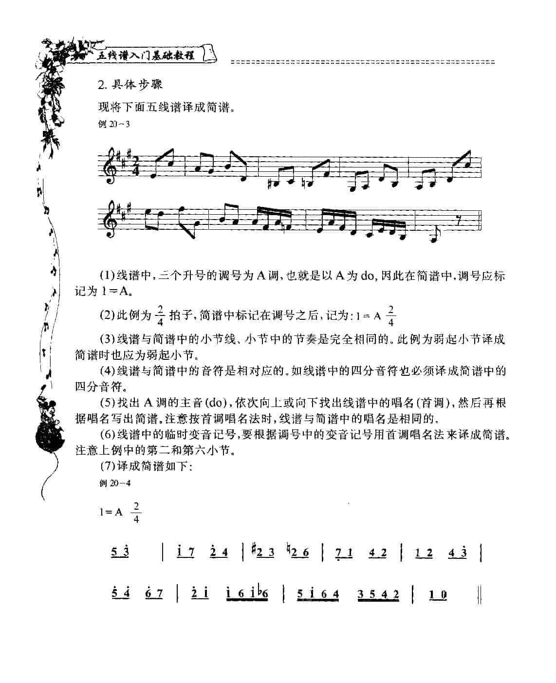 五线谱入门基础教程【第二十课 五线谱译简谱】_第2张