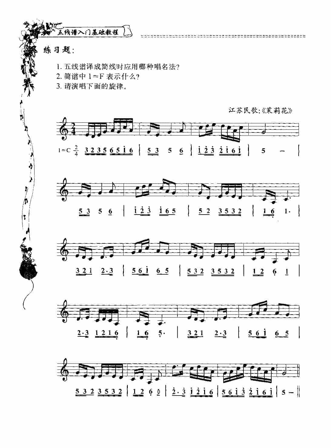 五线谱入门基础教程【第二十课 五线谱译简谱】_第4张