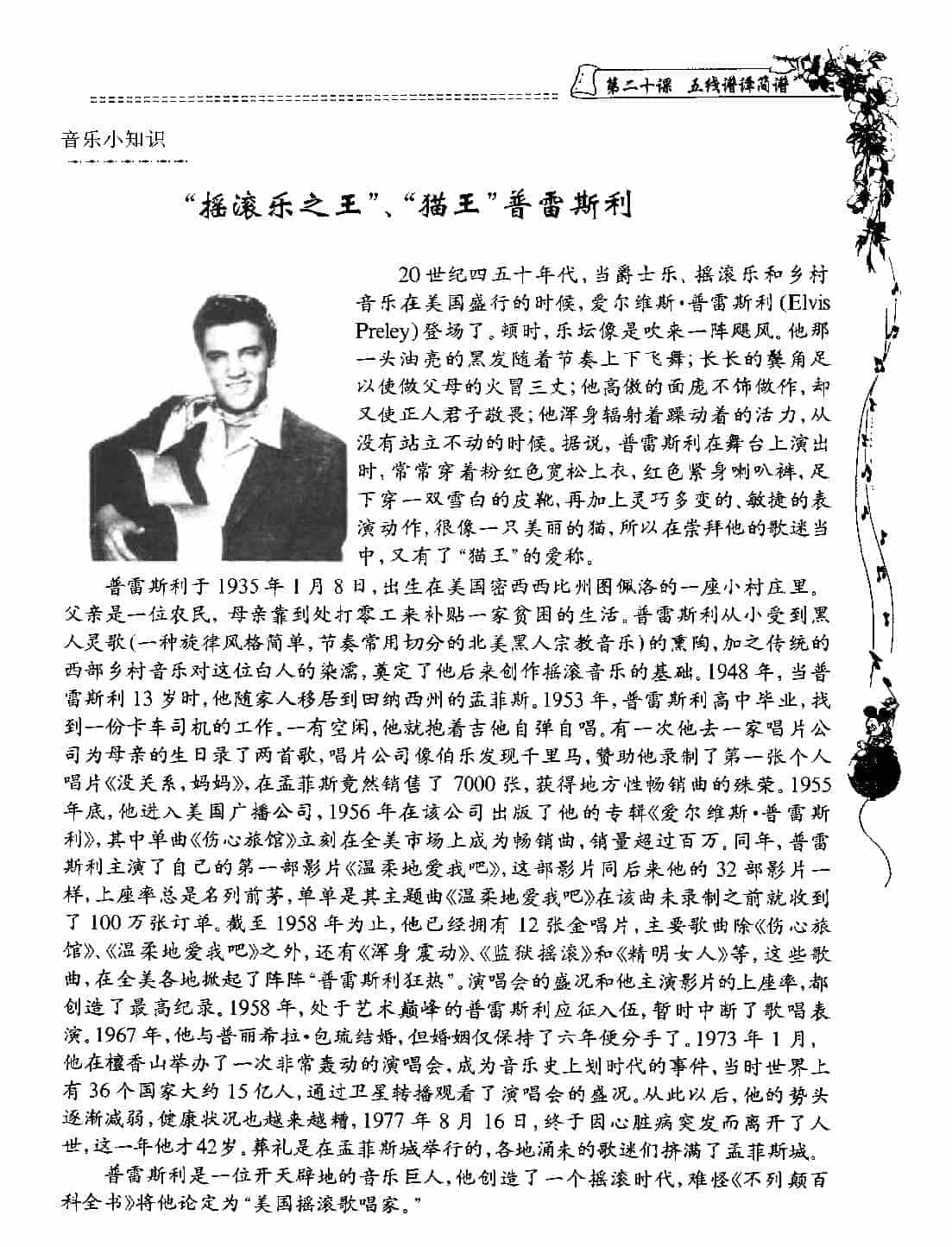 五线谱入门基础教程【第二十课 五线谱译简谱】_第5张