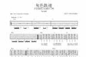 Beyond吉他谱【灰色轨迹】弹唱高清版